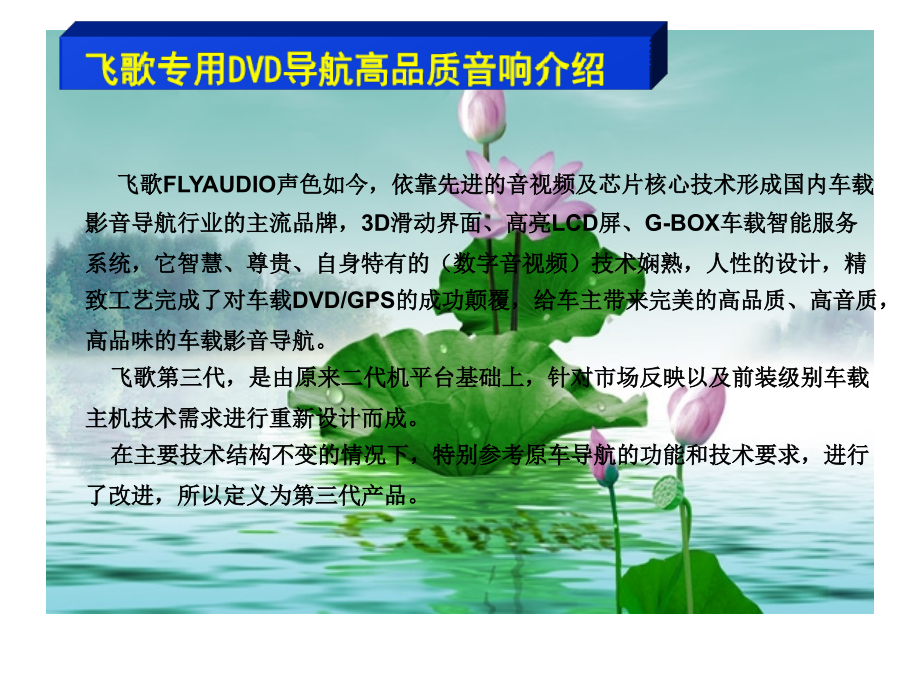 七代凯美瑞飞歌三代导航.ppt_第2页