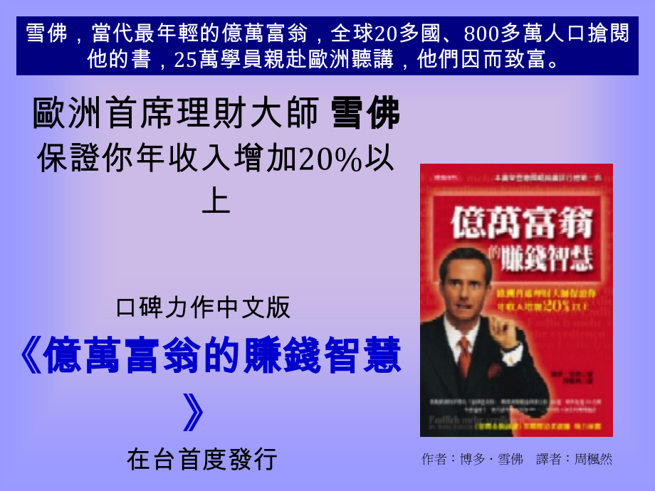 [电子书]_亿万富翁的赚钱智慧.ppt_第1页
