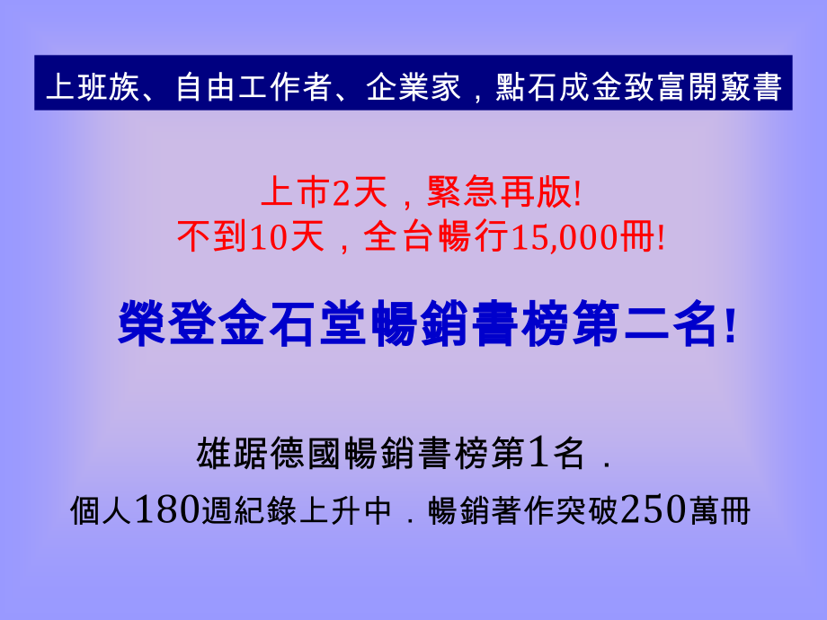 [电子书]_亿万富翁的赚钱智慧.ppt_第2页