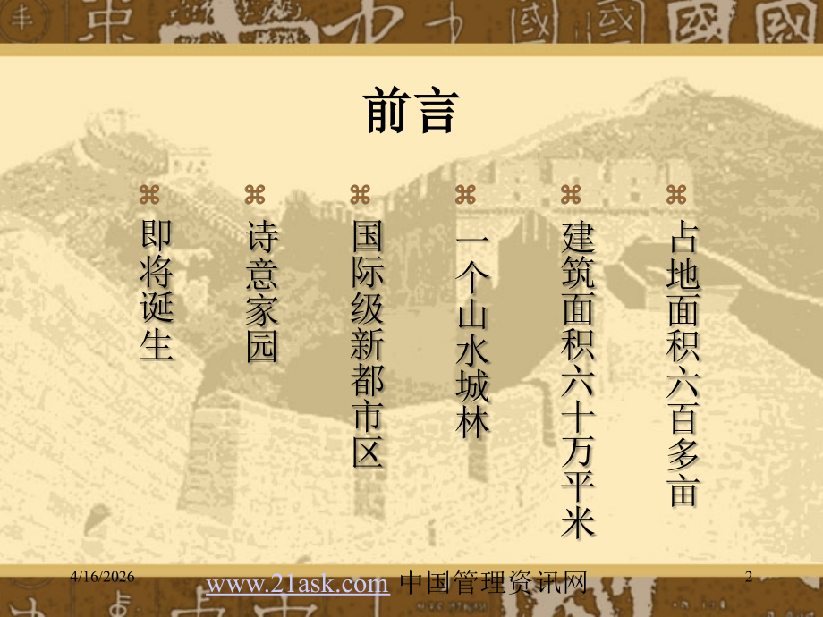 福建泉州安溪市龙凤都城项目可行性分析报告.ppt_第2页
