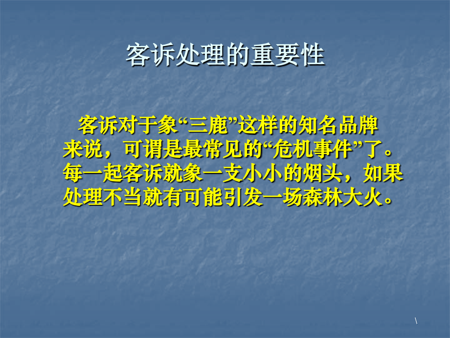 客诉处理实务.ppt_第2页