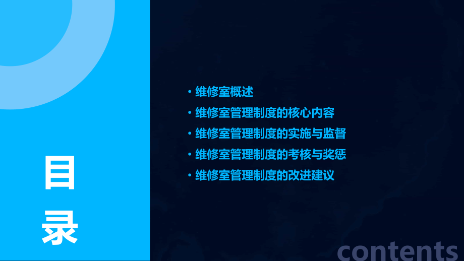 工厂维修室管理制度.pptx_第2页