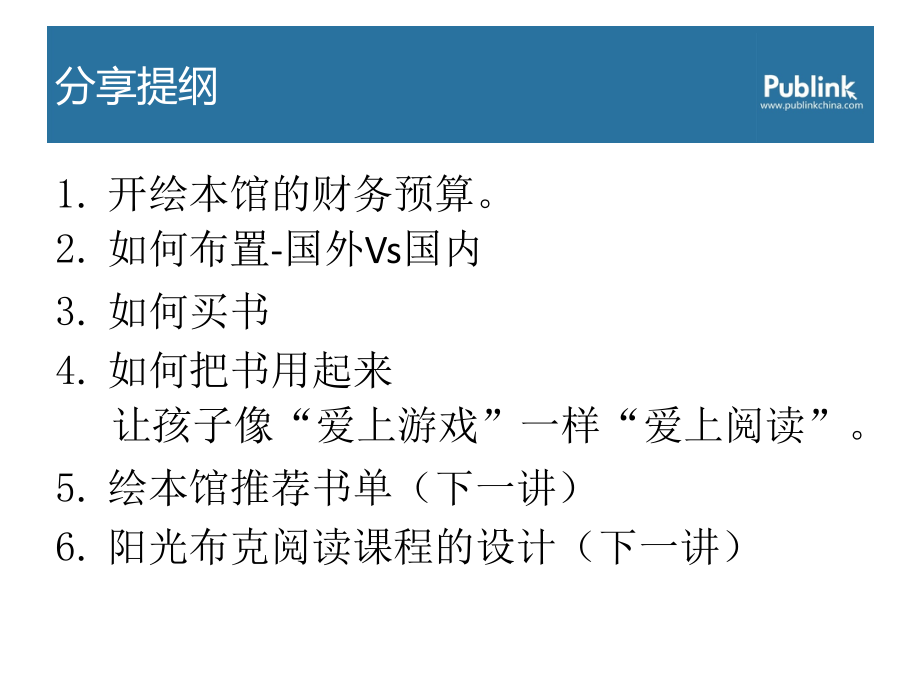 如何开一个真正有效果的绘本馆.pptx_第2页
