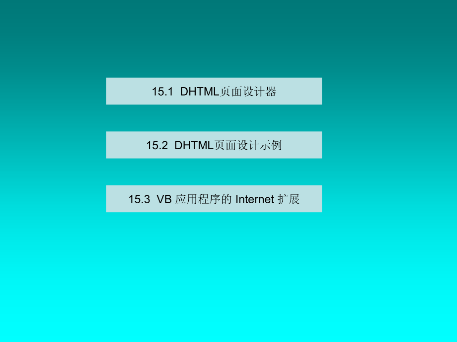 VB与Internet编程初步.ppt_第2页