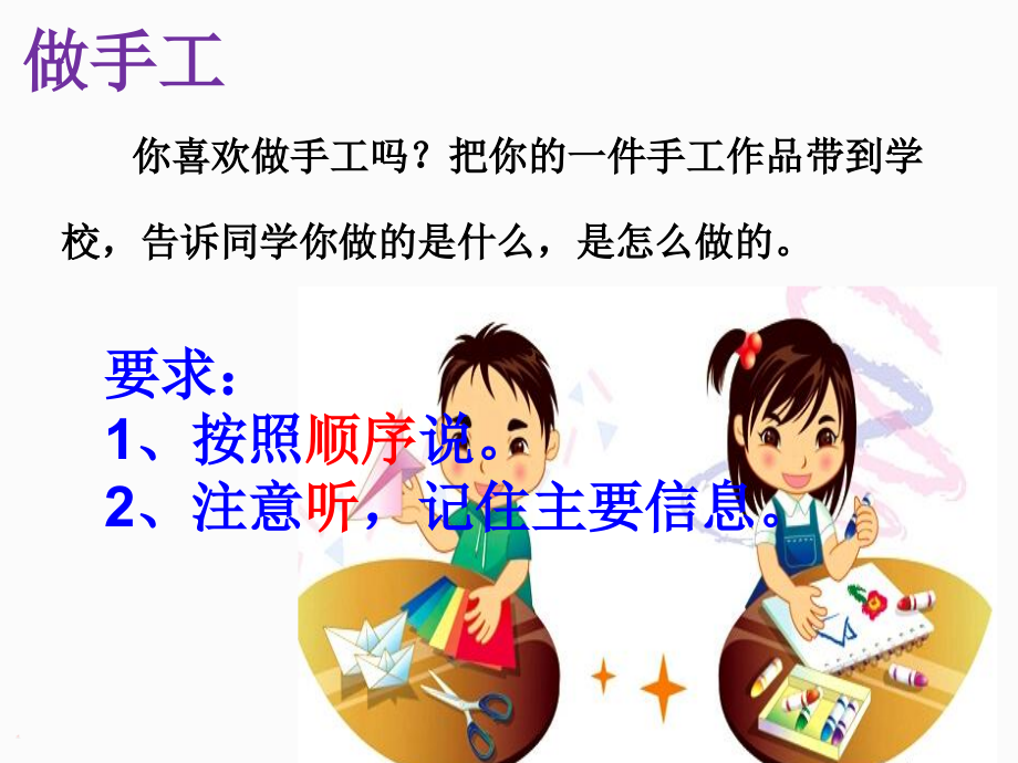 口语交际做手工.ppt_第2页