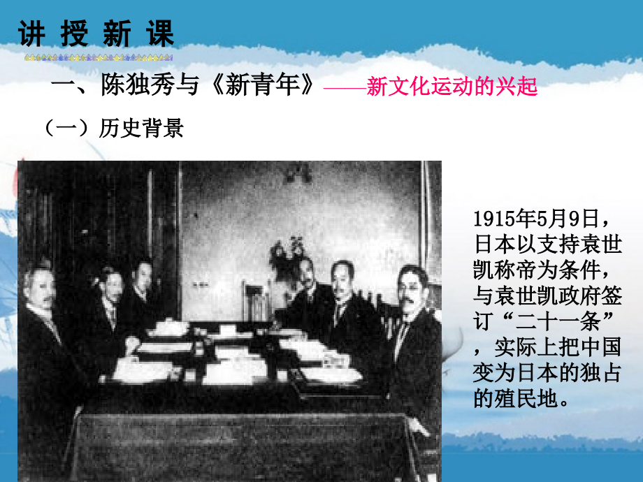 岳麓版历史必修3新文化运动.ppt_第2页