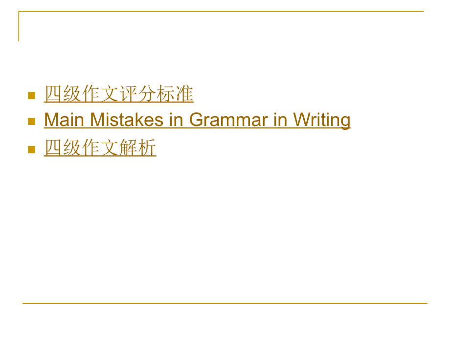 作文解析总汇（最终版）.ppt_第2页