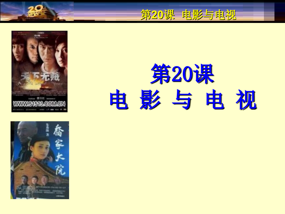 第19 电影与电视.ppt_第1页