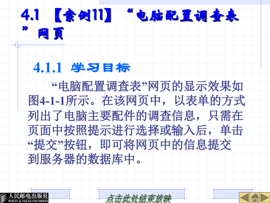 第4章表单、样式表与网页中的其他对象.ppt_第2页