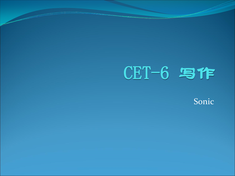 CET-6写作.ppt_第1页