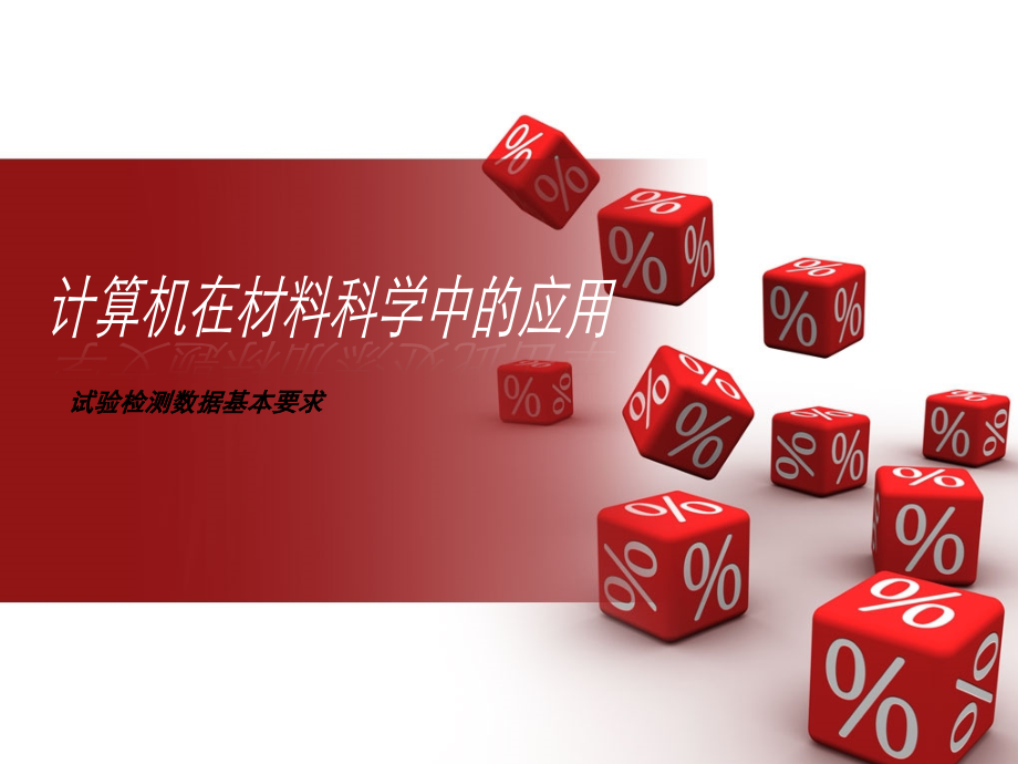 试验检测数据处理.ppt_第1页