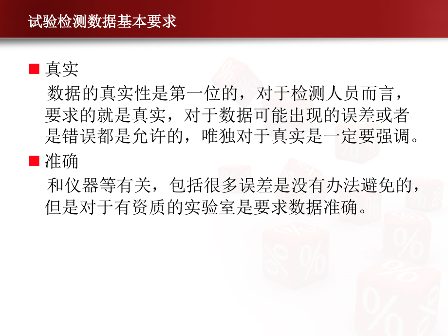 试验检测数据处理.ppt_第2页