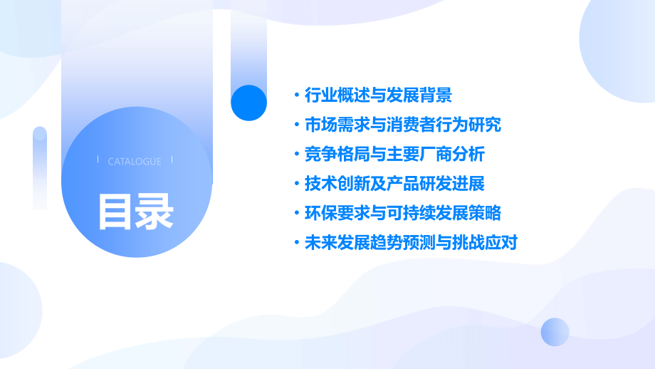 家用塑料制品行业报告.pptx_第2页