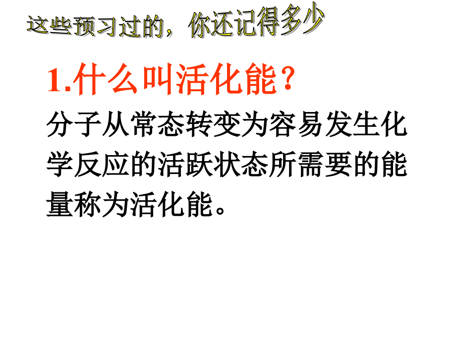第5章第1节降低化学反应活化能的酶.ppt_第2页
