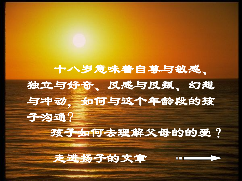高考语文专题讲解-《十八岁及其他》对阅读及作文启示.ppt_第2页