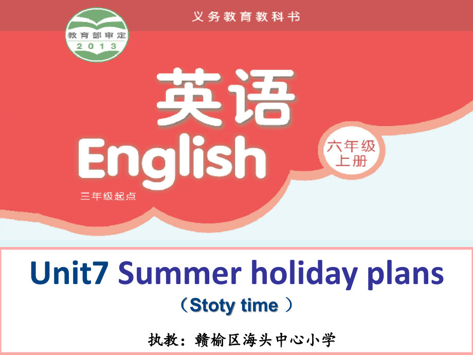 牛津小学英语6B-U7-Summer-holiday-plans第一课时(1).ppt_第1页