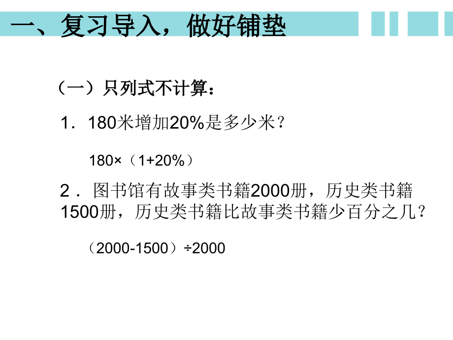 《用百分数解决问题（例5）》新授课课件.ppt_第2页
