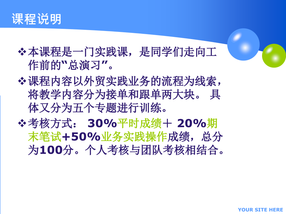 外贸业务流程实训.ppt_第2页