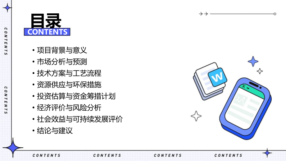 碳五的可行性报告.pptx_第2页