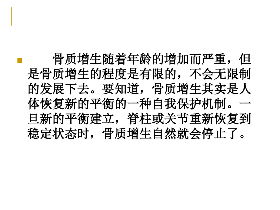 骨质增生要注意什么.ppt_第2页