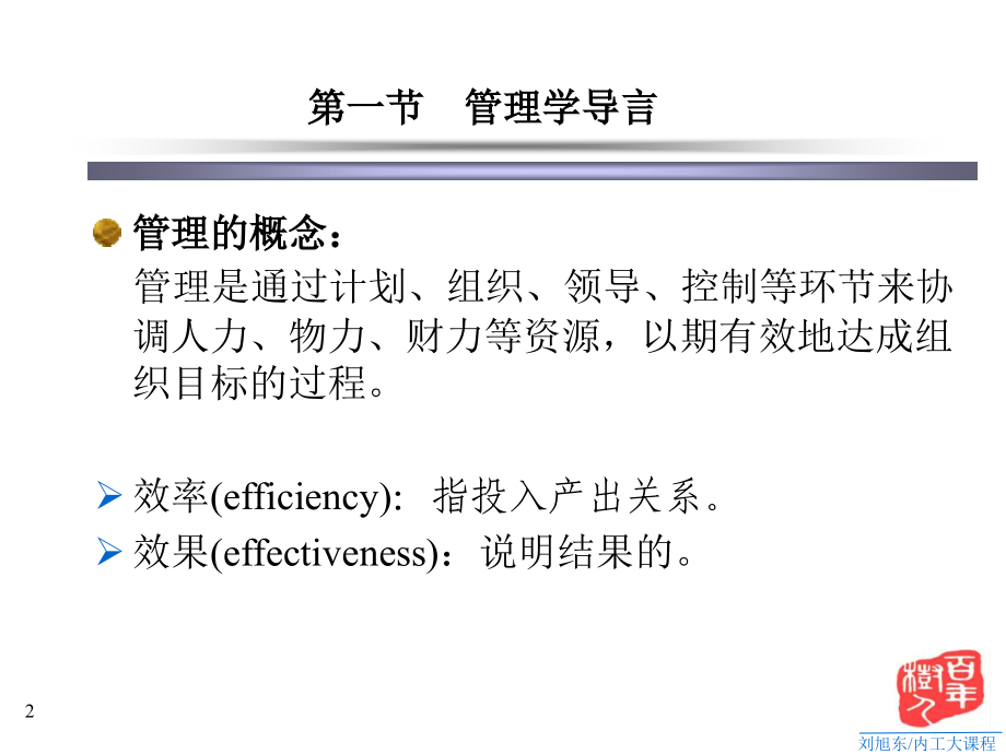 管理学（新）.ppt_第2页