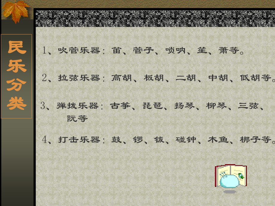 古筝欣赏课1.ppt_第2页