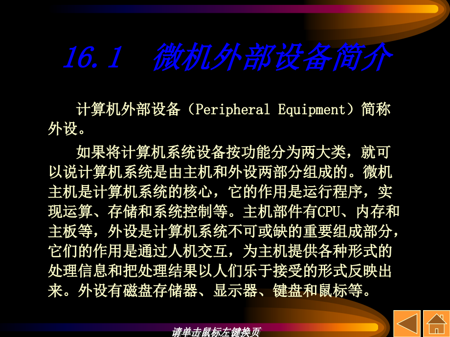 计算机维护与维修教程第十六章.ppt_第2页