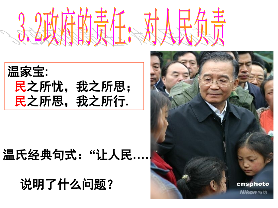 政府的责任（简版）.ppt_第1页