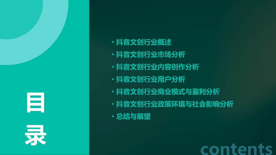 抖音文创行业报告.pptx_第2页