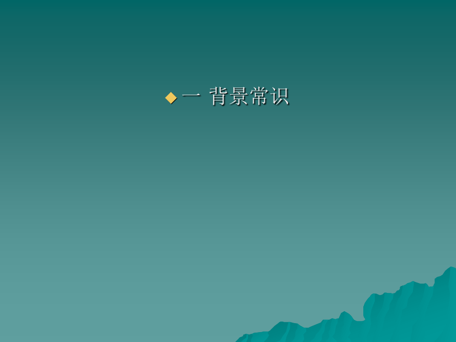 达尔文兴趣与恒心是科学发现的动力(改定).ppt_第2页