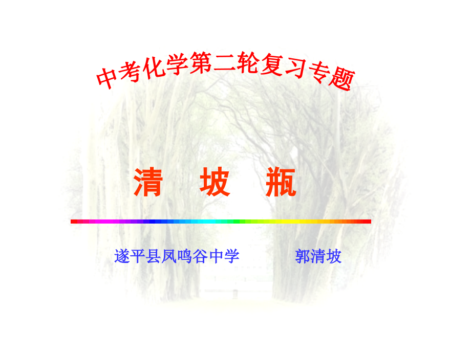 九年级化学万能瓶的使用.ppt_第1页