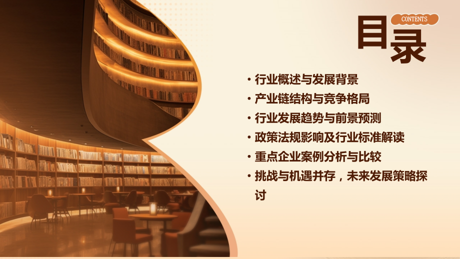 自行车骑行运动行业报告.pptx_第2页