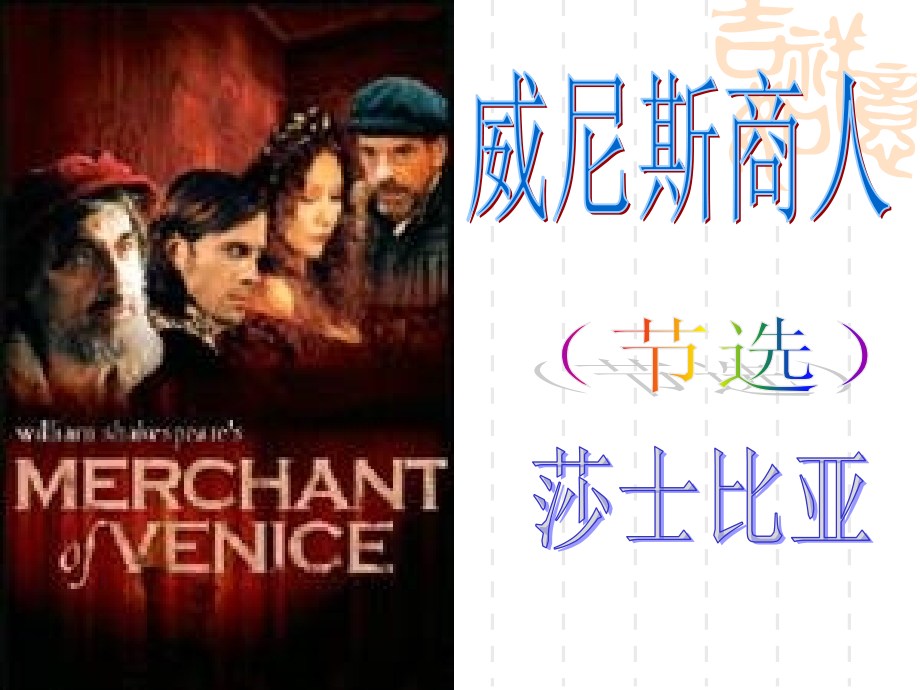 The Merchant of Venice.ppt_第1页