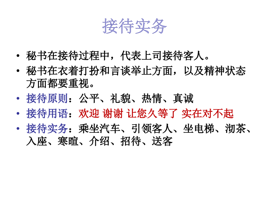 乘坐电梯礼仪.ppt_第1页
