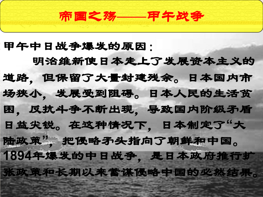 第4课新的甲午中日战争2.ppt_第2页