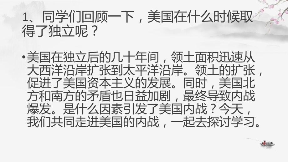 第3课美国内战.ppt_第1页