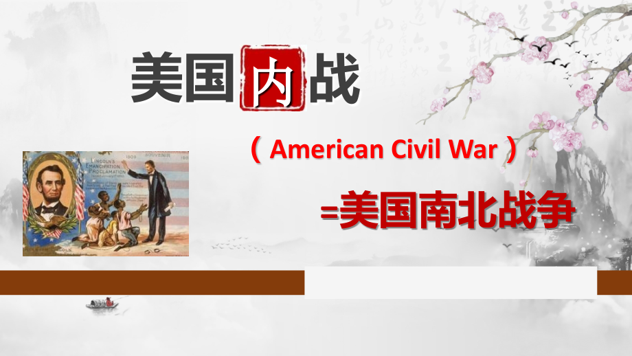 第3课美国内战.ppt_第2页