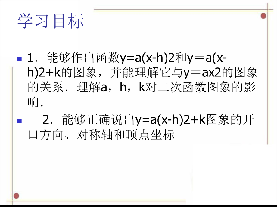 《二次函数的图像》第一课时教学课件.ppt_第2页