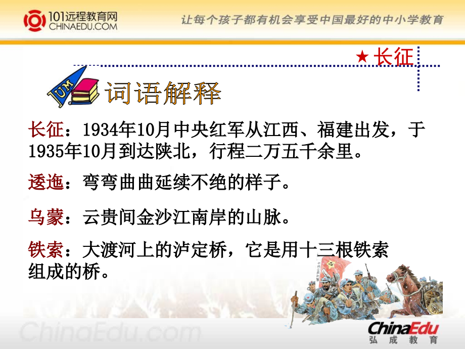 人教新课标版小学五上《七律长征》课件1.ppt_第2页
