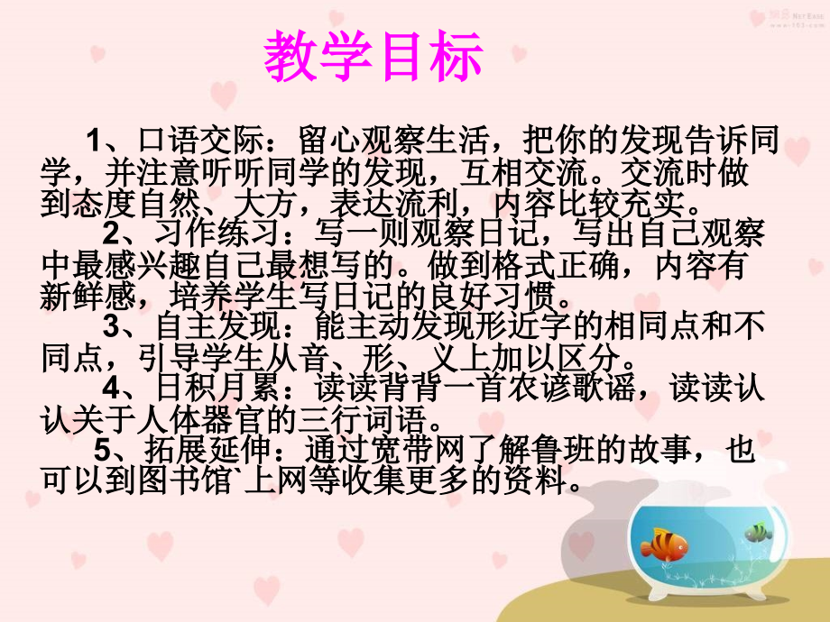 三年级上册语文园地四1(2).ppt_第2页