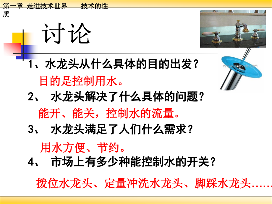 第一课：《技术的性质》.ppt_第2页