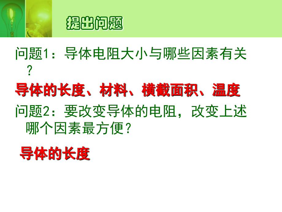 四、变阻器.ppt_第2页