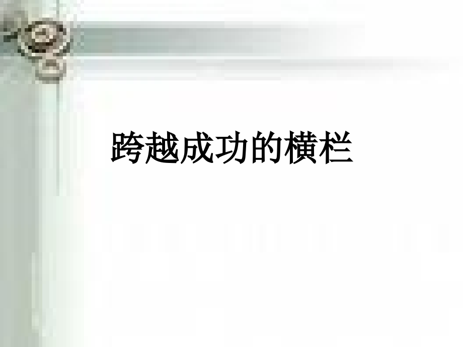 高三心理讲座.ppt_第1页