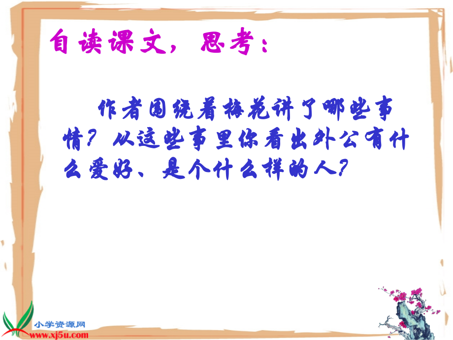 -梅花魂-1.ppt_第2页