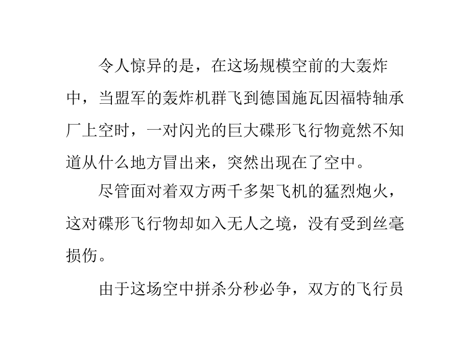 德国纳粹的飞碟计划UFO隐藏于南极地下城.pptx_第2页