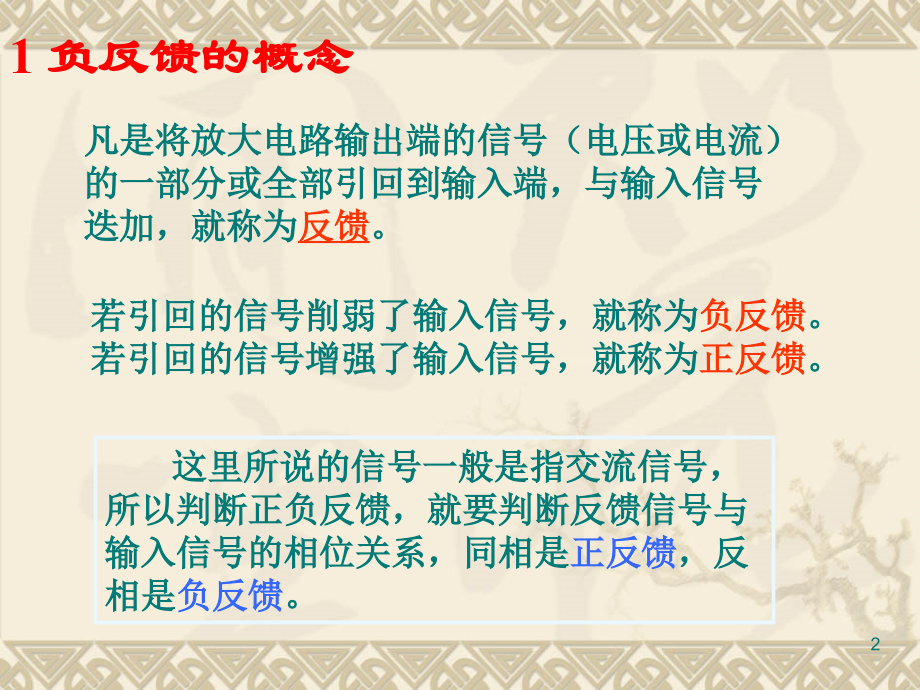 负反馈电路.ppt_第2页