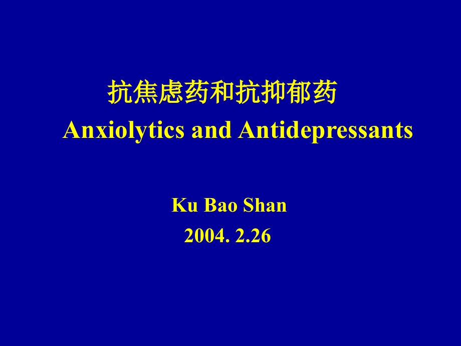抗焦虑药和抗抑郁药的使用.ppt_第1页