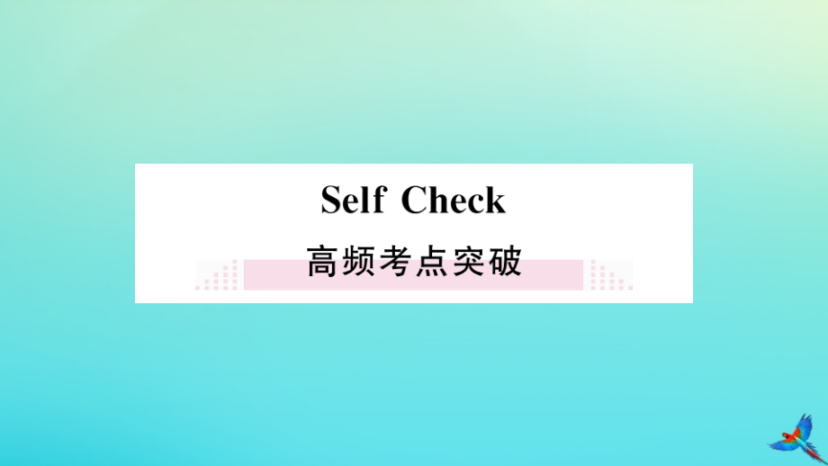 九年级英语全册 Unit 8 It must belong to Carla SeIf Check习题课件 (新版)人教新目标版 课件.pptx_第1页