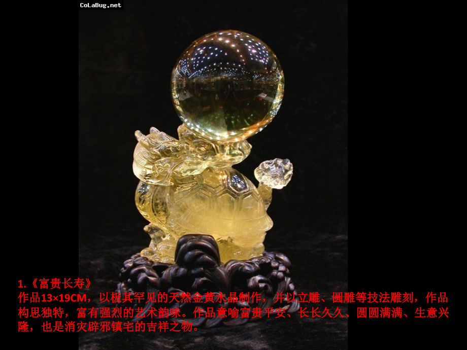 中国最珍贵的十大玉凋.ppt_第2页