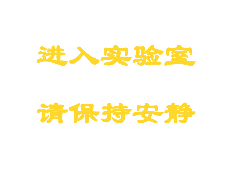 高一生物光合作用的实验.ppt_第1页